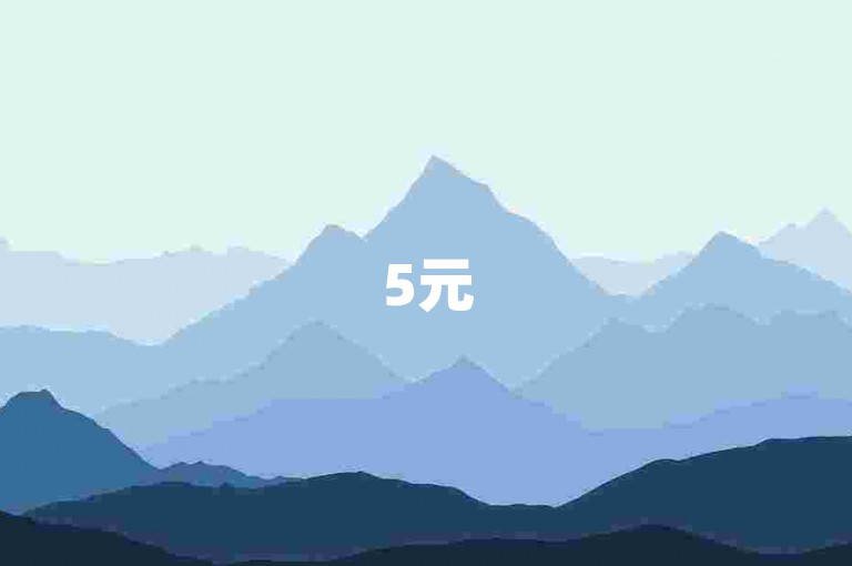 5元5000粉丝稳定不减 - 全天候快手账号交易服务