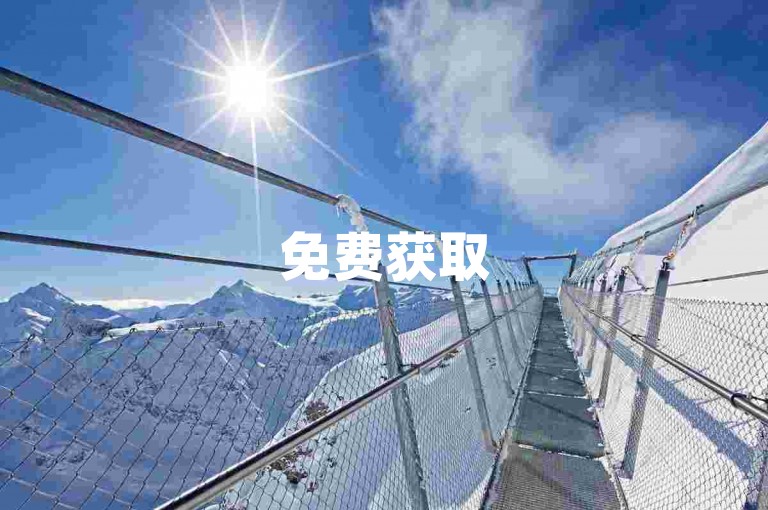 免费获取50,000空间访问量，全新方法等你来探索。