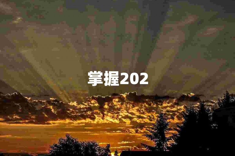 掌握2025年QQ空间营销秘籍，让品牌影响力飙升！