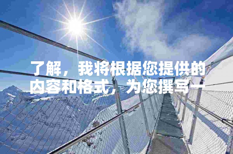 了解，我将根据您提供的内容和格式，为您撰写一个教程类句子。，购买视频播放量，梓豪代刷网