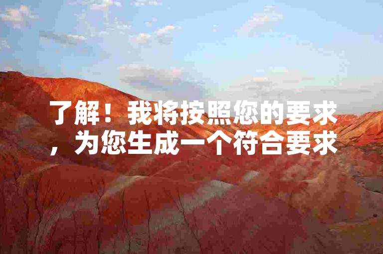 了解！我将按照您的要求，为您生成一个符合要求的教程类句子。，使用聚分享抖音双击，轻松提升视频曝光度。