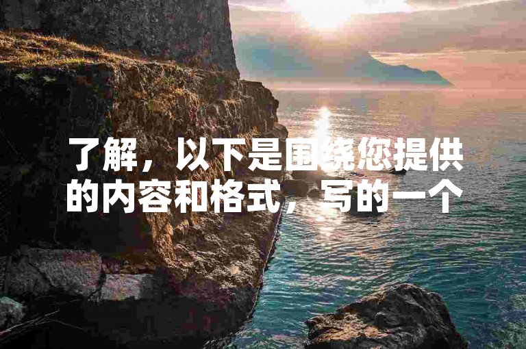 了解，以下是围绕您提供的内容和格式，写的一个教程类句子，，自助下单秒到人气值