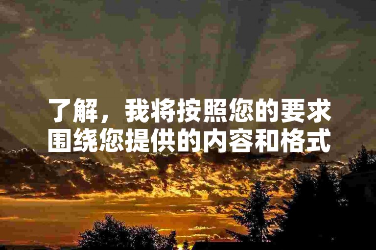 了解，我将按照您的要求围绕您提供的内容和格式，写一个教程类句子。，1元100赞自助下单网站-哔哩哔哩点赞业务平台