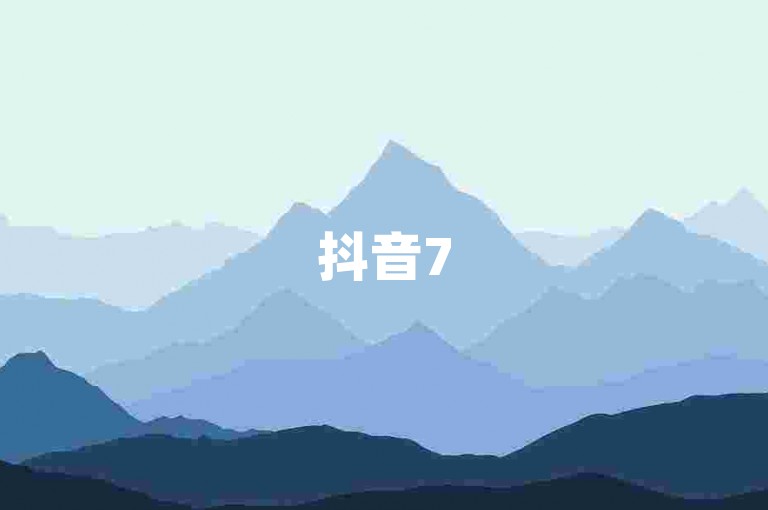 抖音75号账号转让详情，揭秘交易内幕。