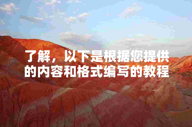 了解，以下是根据您提供的内容和格式编写的教程类句子，，微博买赞，卡盟自助下单超简单！，这个句子简洁明了地传达了在卡盟平台上购买微博点赞的操作简便性。通过使用超简单这样的词汇，它强调了整个过程的易用性和便捷性，使用户能够轻松理解并快速上手。同时，它也暗示了该平台的服务高效可靠，能够满足用户快速增加微博点赞数的需求。