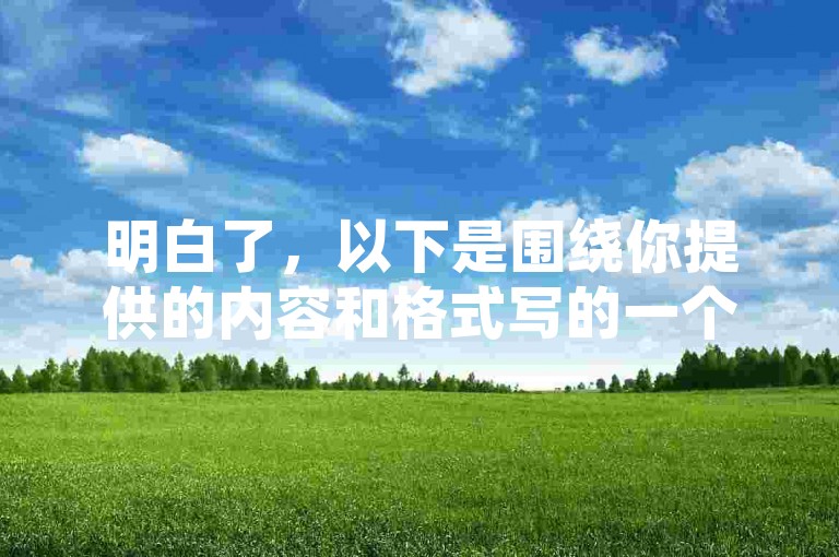 明白了，以下是围绕你提供的内容和格式写的一个教程类句子，，自助下单平台如何保证低价？