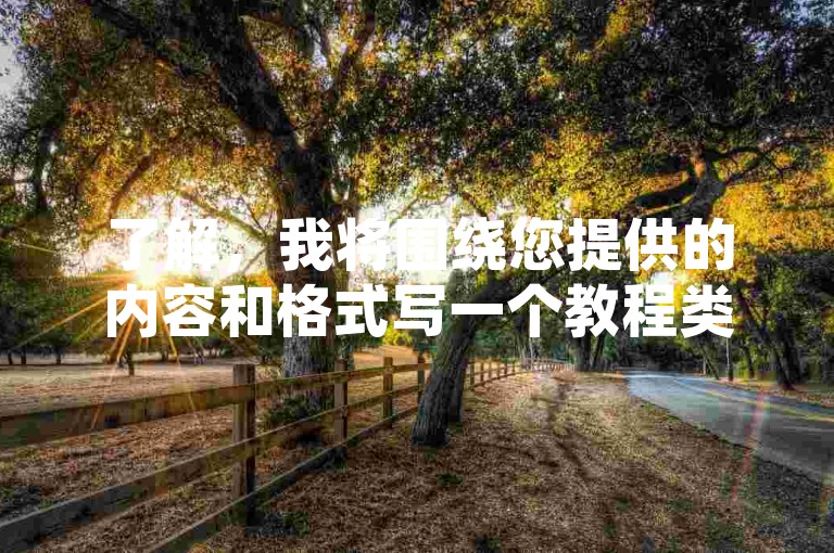 了解，我将围绕您提供的内容和格式写一个教程类句子，如下，，QQ空间访客赞领取网站 - 免费提升人气