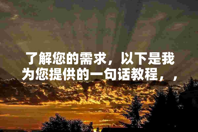了解您的需求，以下是我为您提供的一句话教程，，访问微信留言点赞自助服务，请直接点击卡盟平台官网入口。