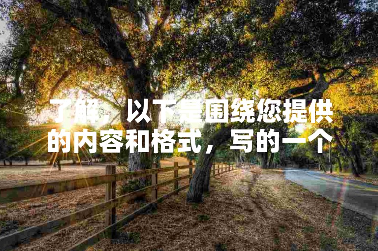 了解，以下是围绕您提供的内容和格式，写的一个教程类句子，，提升抖音播放量，试试雷神自助平台。