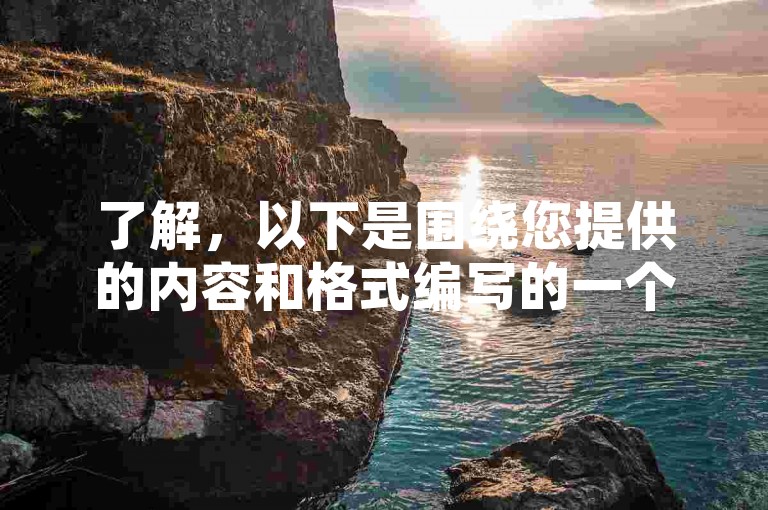 了解，以下是围绕您提供的内容和格式编写的一个教程类句子，，自助下单平台，轻松提升影响力。
