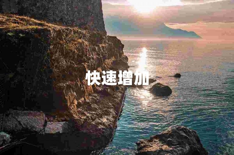 快速增加500粉丝，免费QQ黄钻网站推荐。